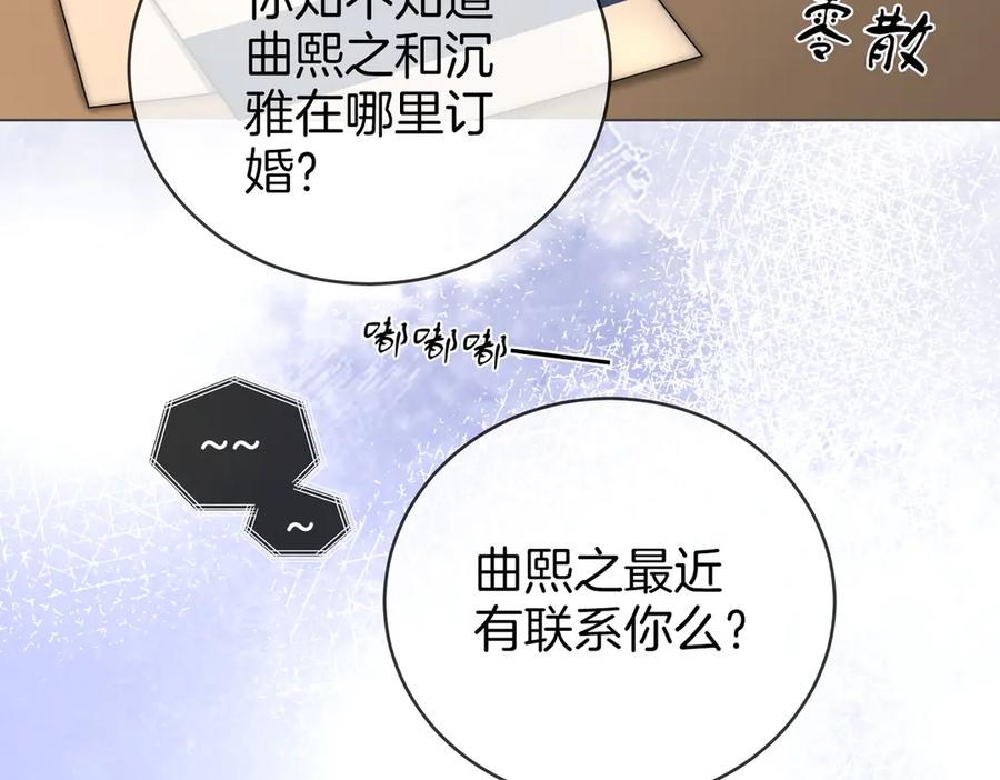 顾小姐和曲小姐 第141话 我要去找她 第50页