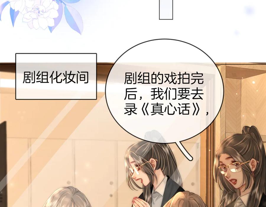 顾小姐和曲小姐 第141话 我要去找她 第34页