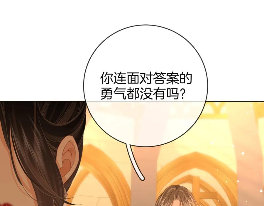 顾小姐和曲小姐 第141话 我要去找她 第82页