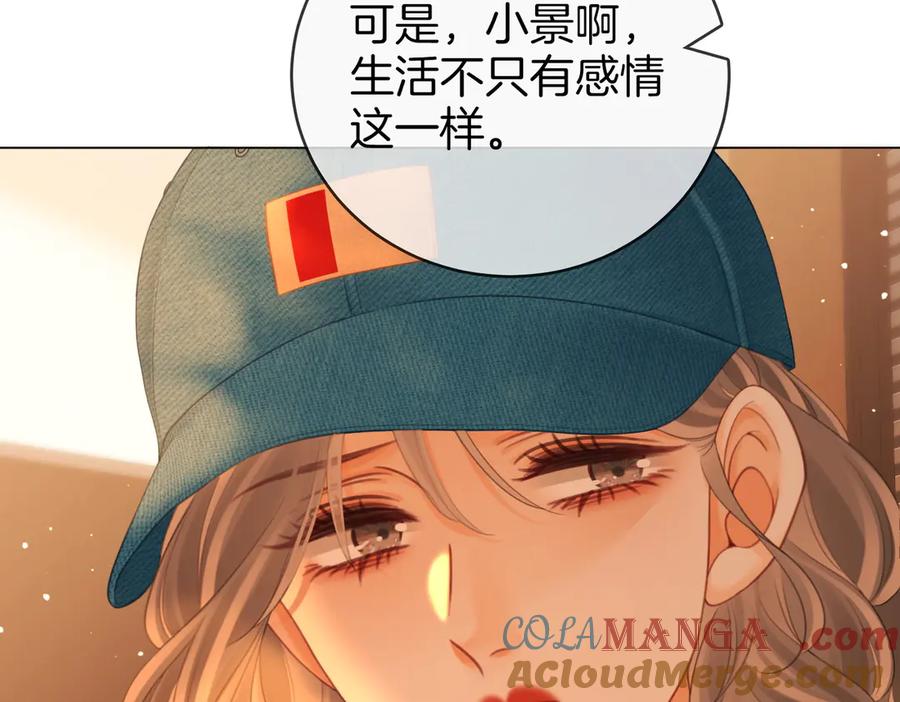 顾小姐和曲小姐 第141话 我要去找她 第21页