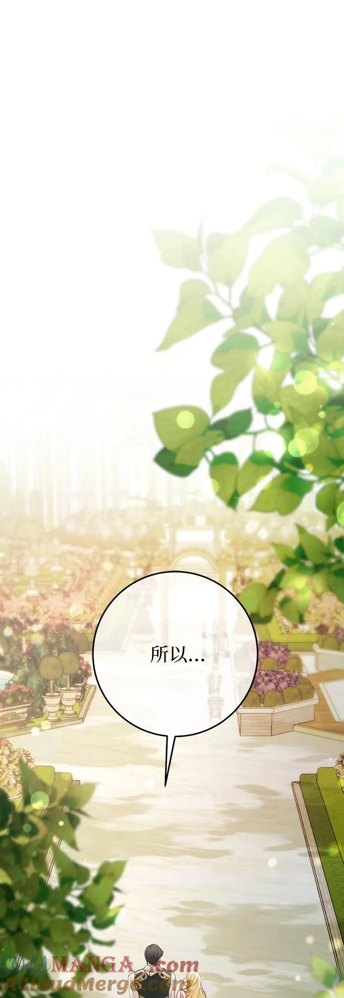 《幸存王女的微笑背后》第15话 第76页
