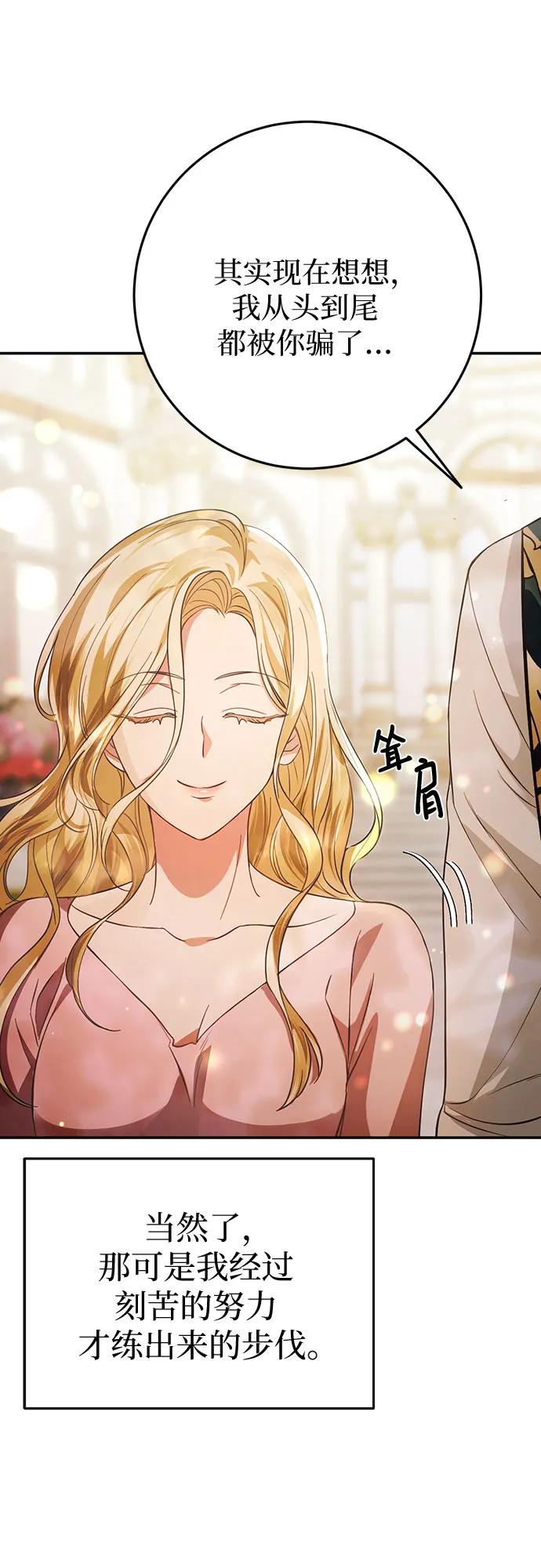 《幸存王女的微笑背后》第15话 第81页