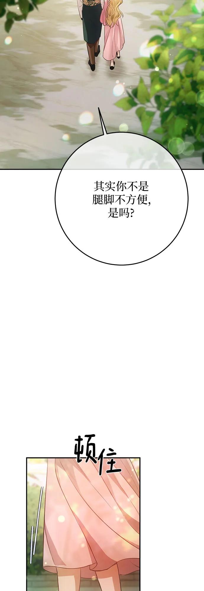 《幸存王女的微笑背后》第15话 第77页