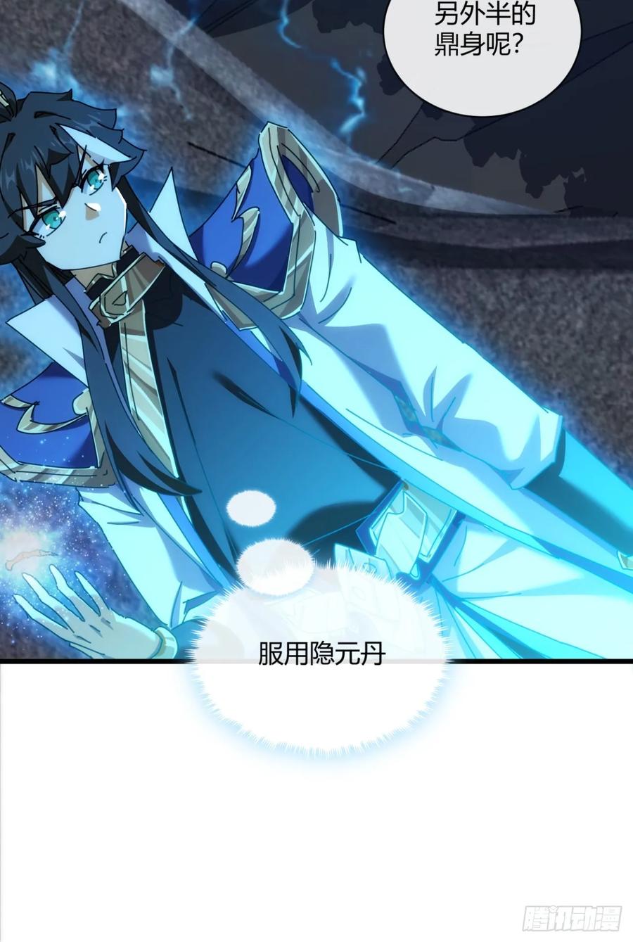 请公子斩妖 149话 洞府 第62页