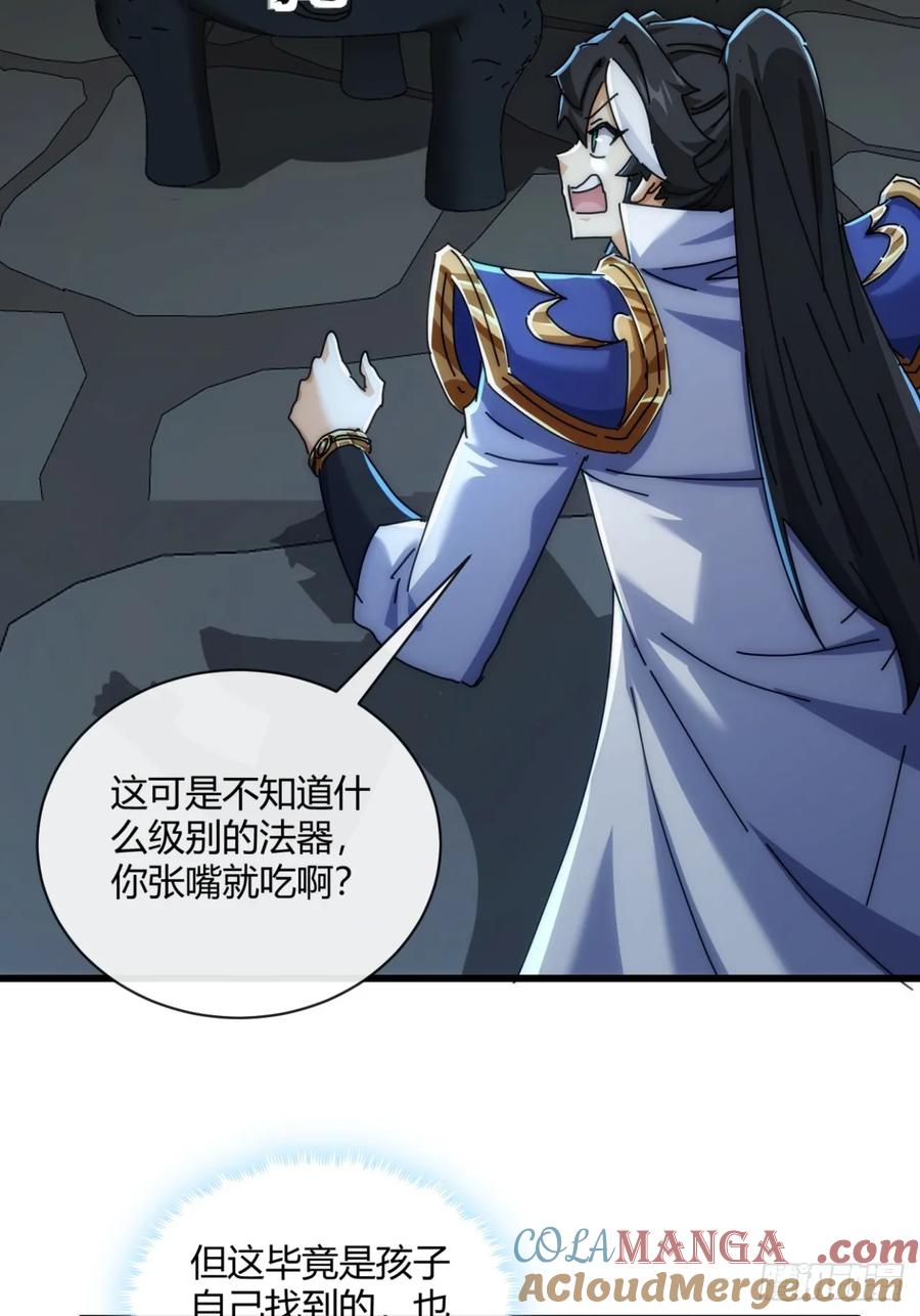 请公子斩妖 149话 洞府 第55页