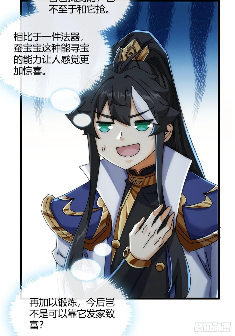 请公子斩妖 149话 洞府 第56页