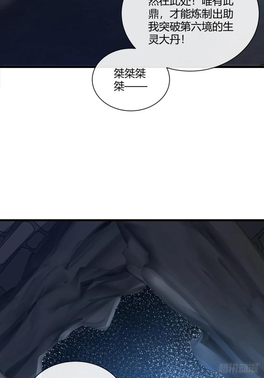 请公子斩妖 149话 洞府 第60页