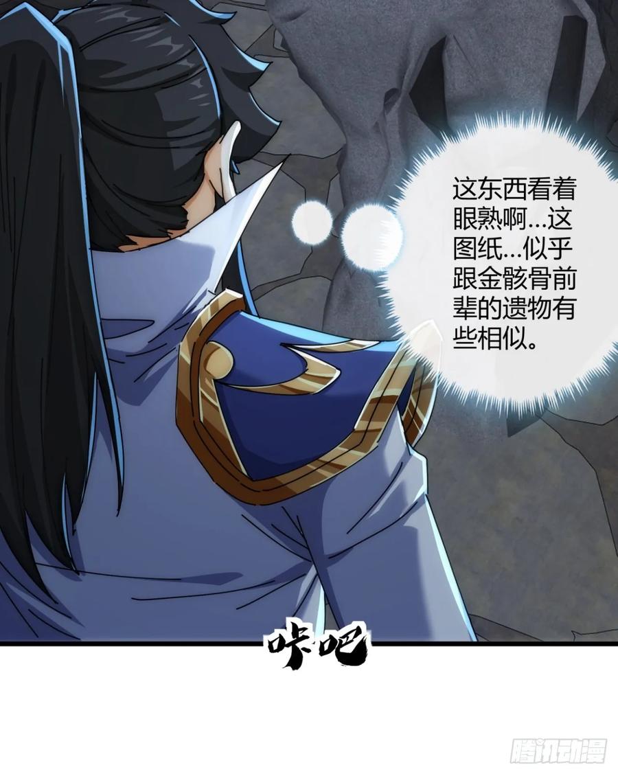 请公子斩妖 149话 洞府 第53页