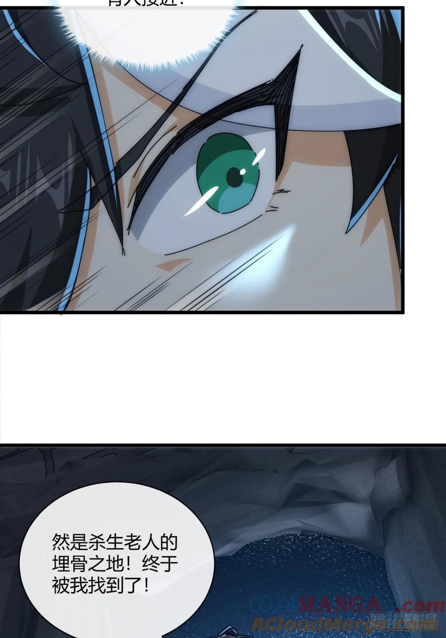 请公子斩妖 149话 洞府 第58页