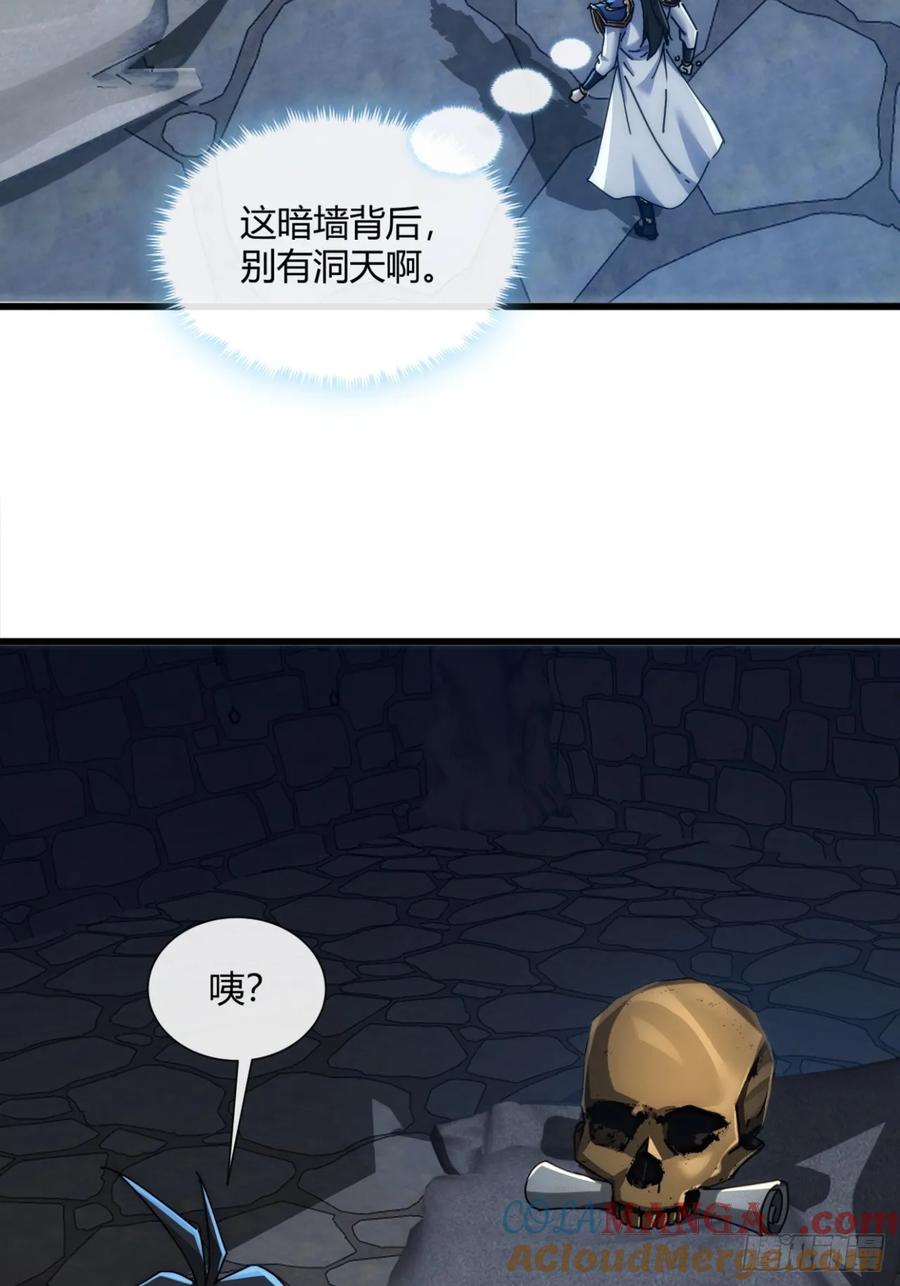 请公子斩妖 149话 洞府 第52页