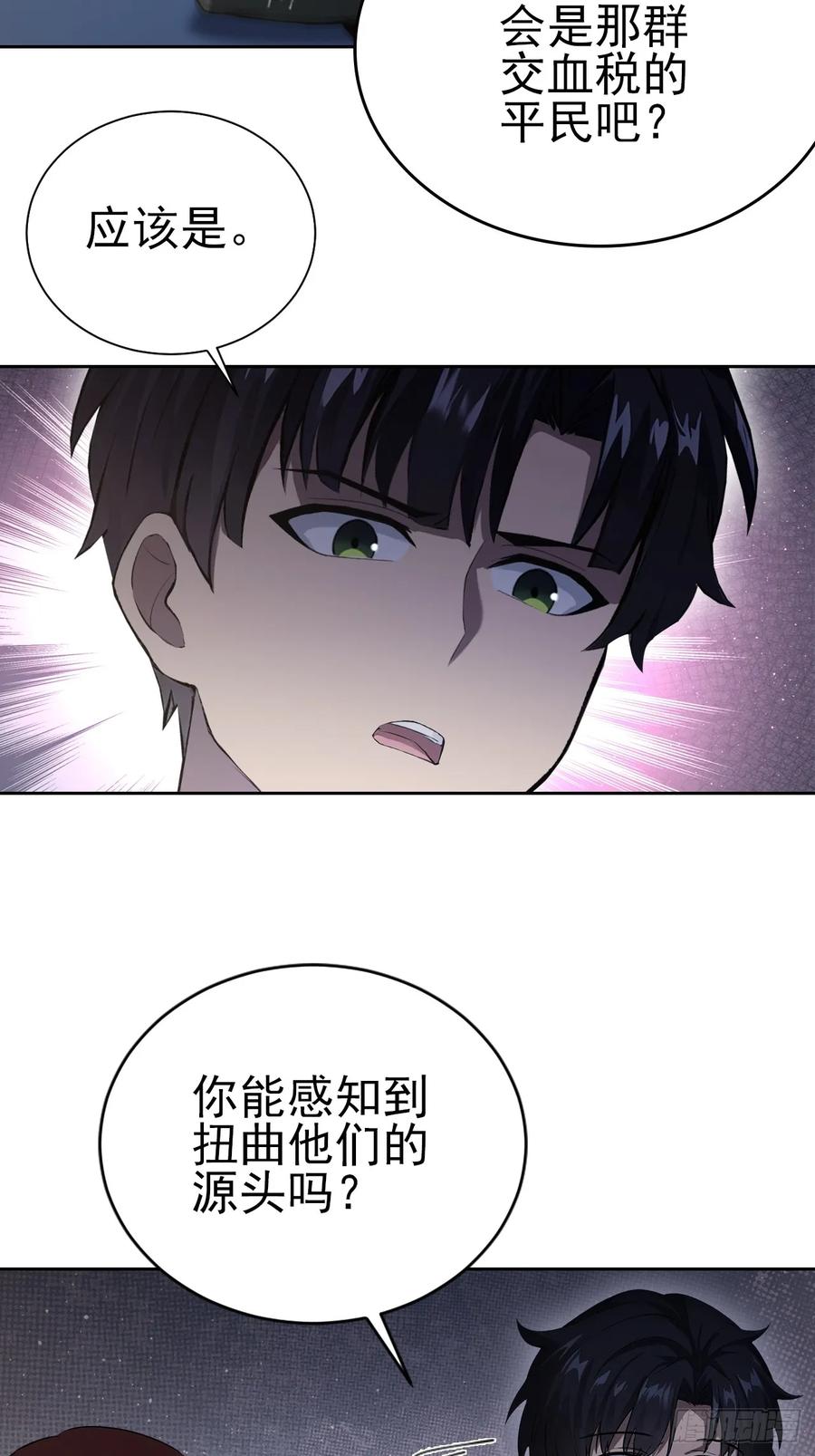 《诡异游戏：我靠亿万功德氪通关》第152话 人造之神苏醒 第27页