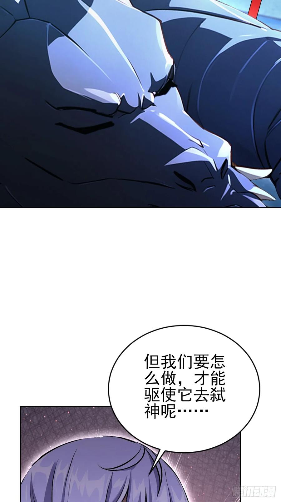 《诡异游戏：我靠亿万功德氪通关》第152话 人造之神苏醒 第45页