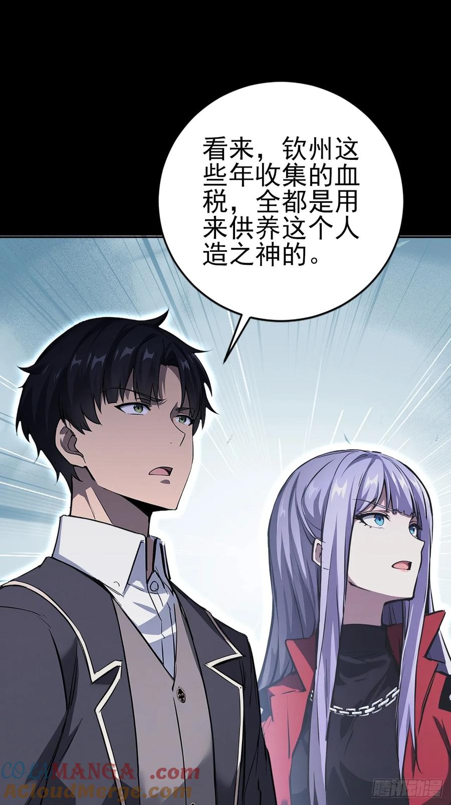 《诡异游戏：我靠亿万功德氪通关》第152话 人造之神苏醒 第43页