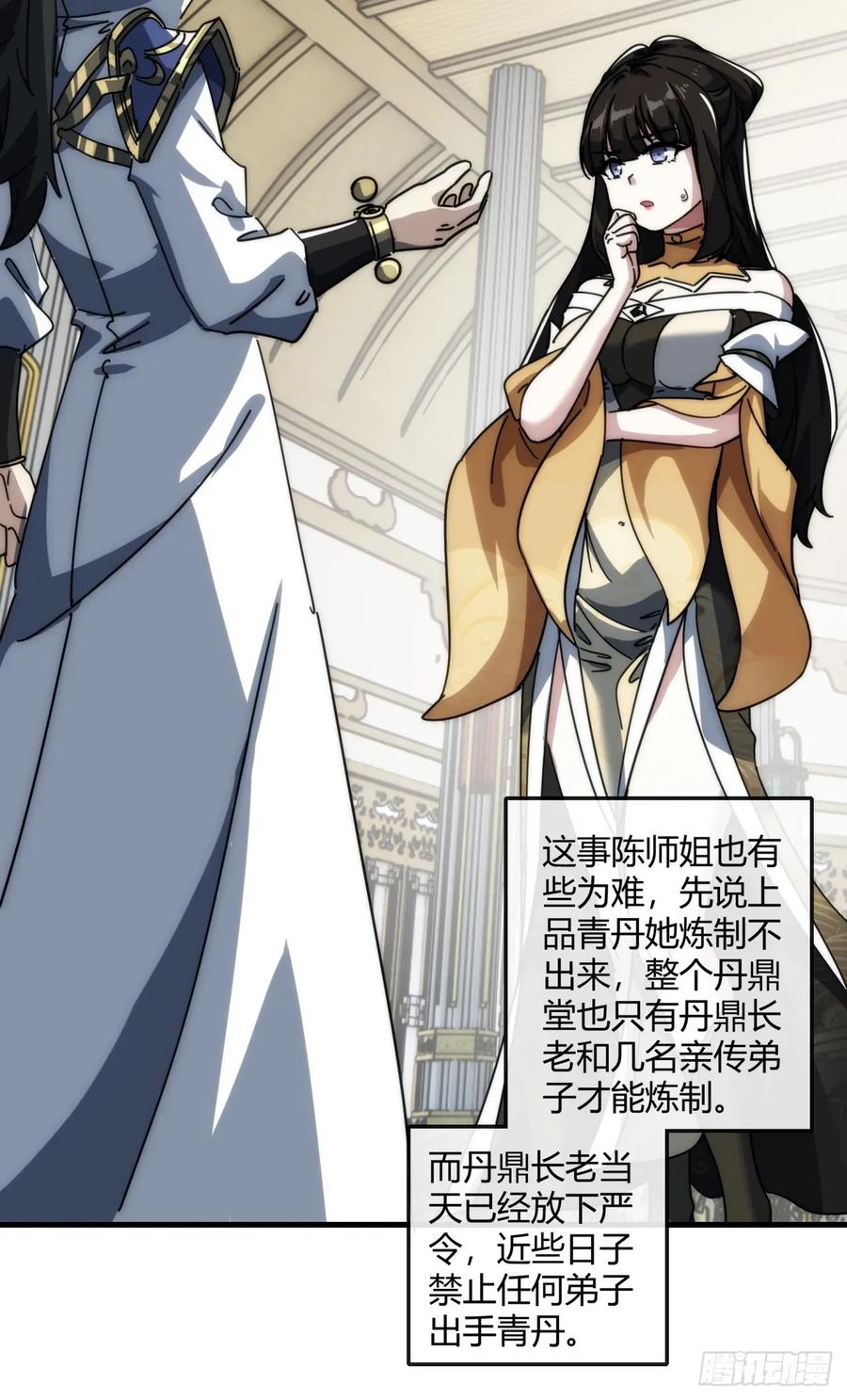 请公子斩妖 152话 白送 第12页
