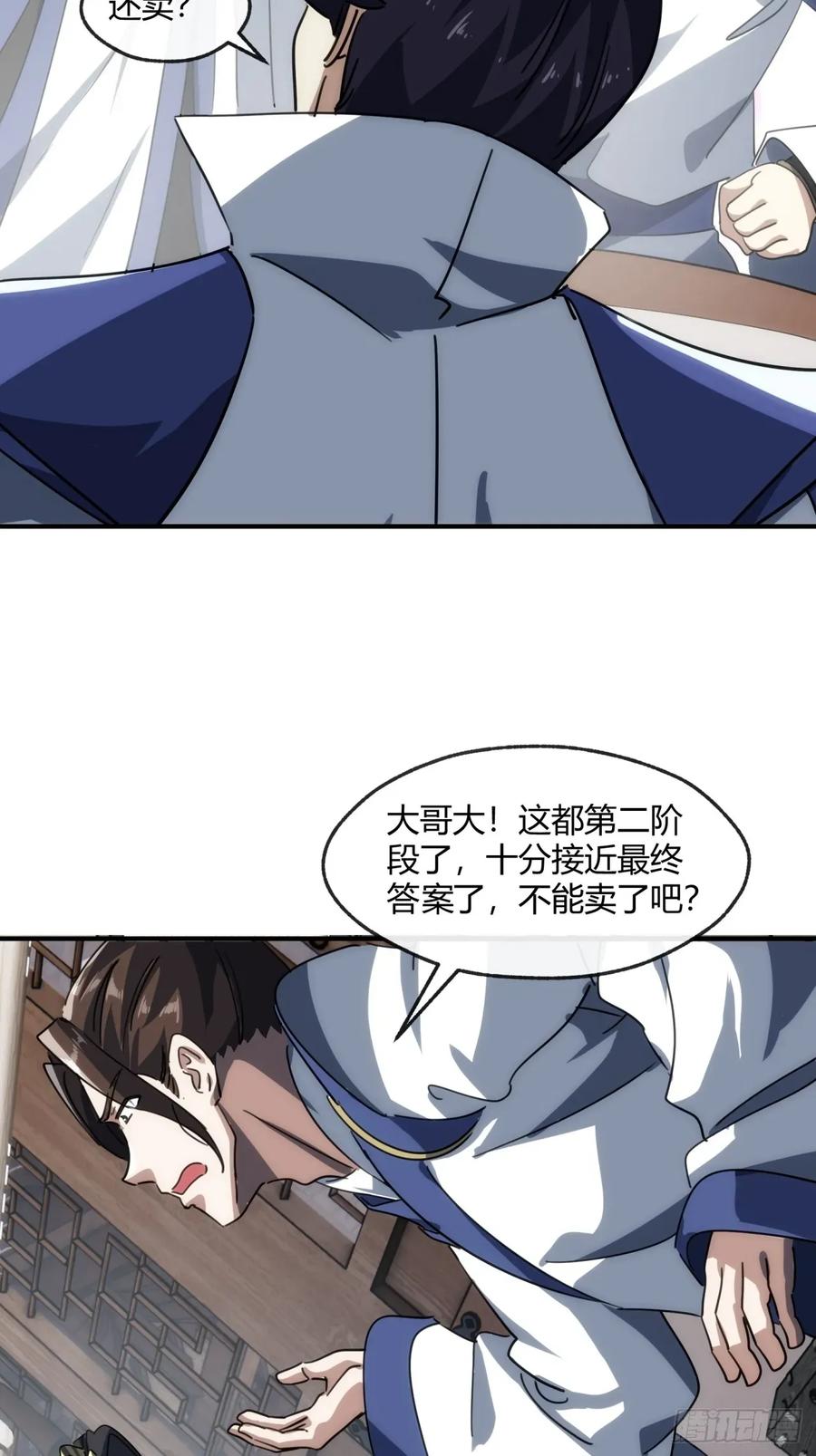 请公子斩妖 152话 白送 第17页