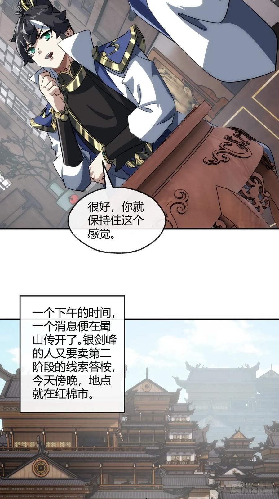 请公子斩妖 152话 白送 第18页