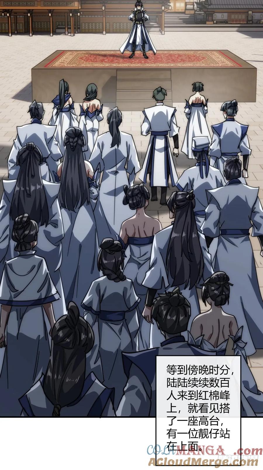 请公子斩妖 152话 白送 第19页