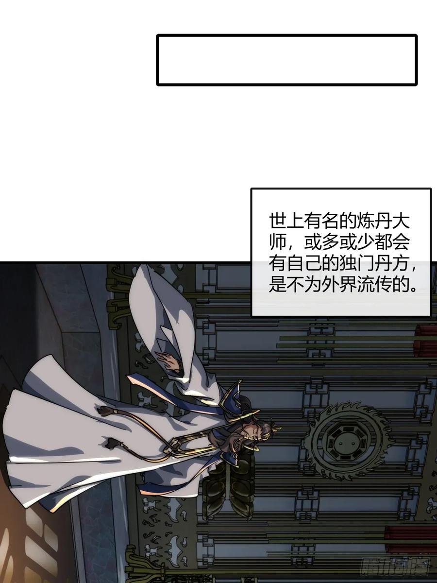 请公子斩妖 152话 白送 第6页