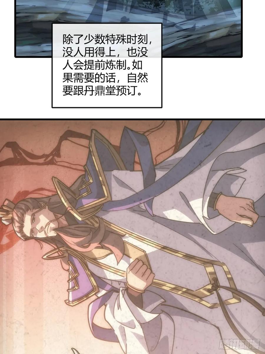 请公子斩妖 152话 白送 第9页