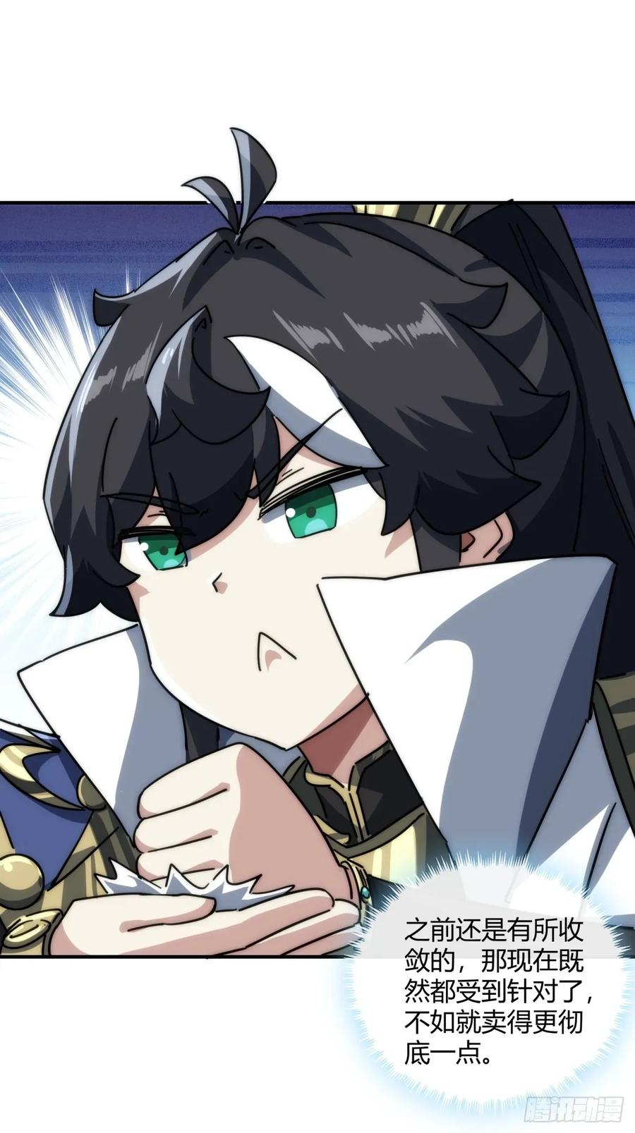 请公子斩妖 152话 白送 第14页