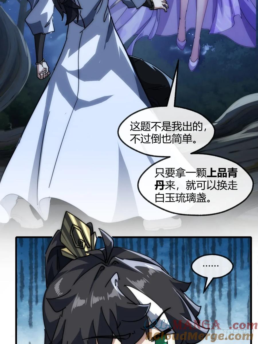 请公子斩妖 152话 白送 第4页