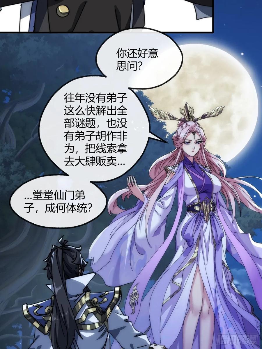 请公子斩妖 152话 白送 第3页
