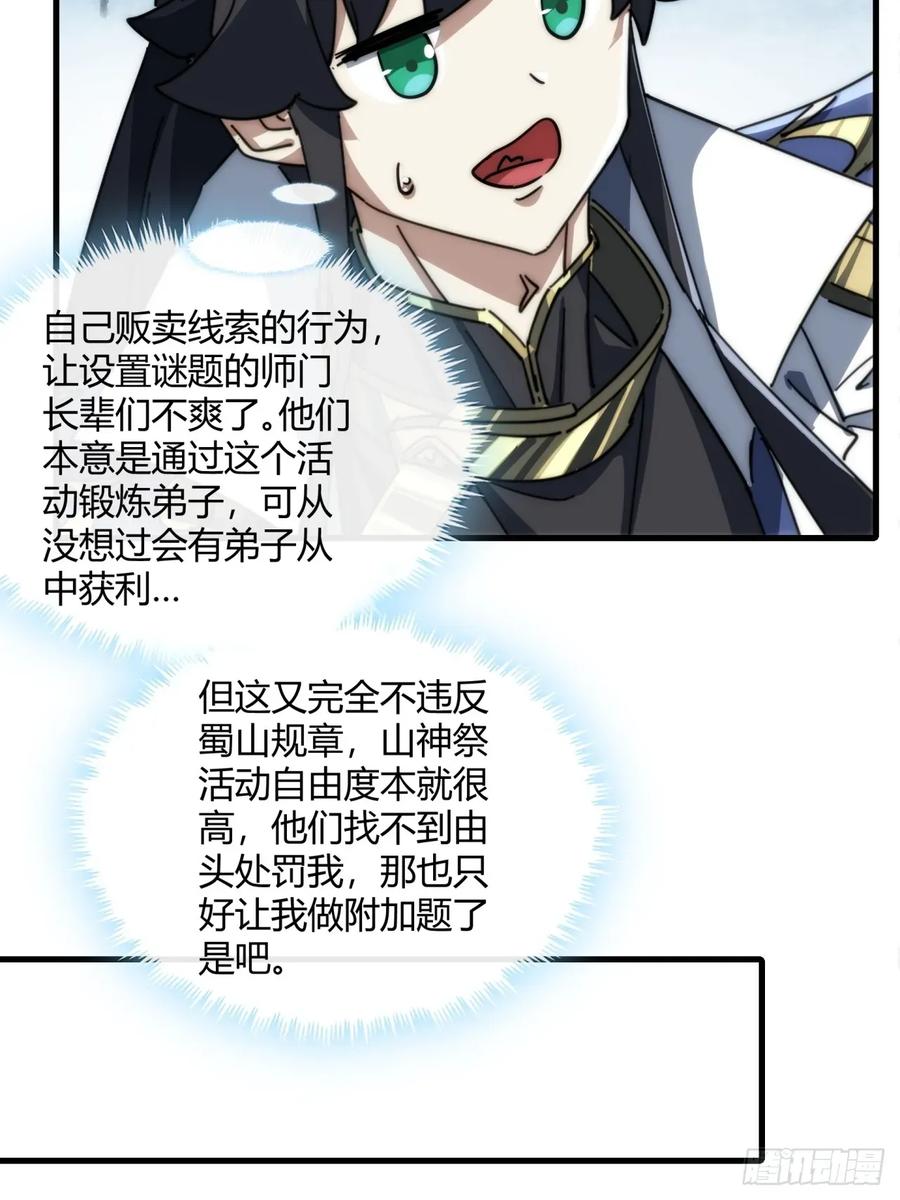 请公子斩妖 152话 白送 第5页