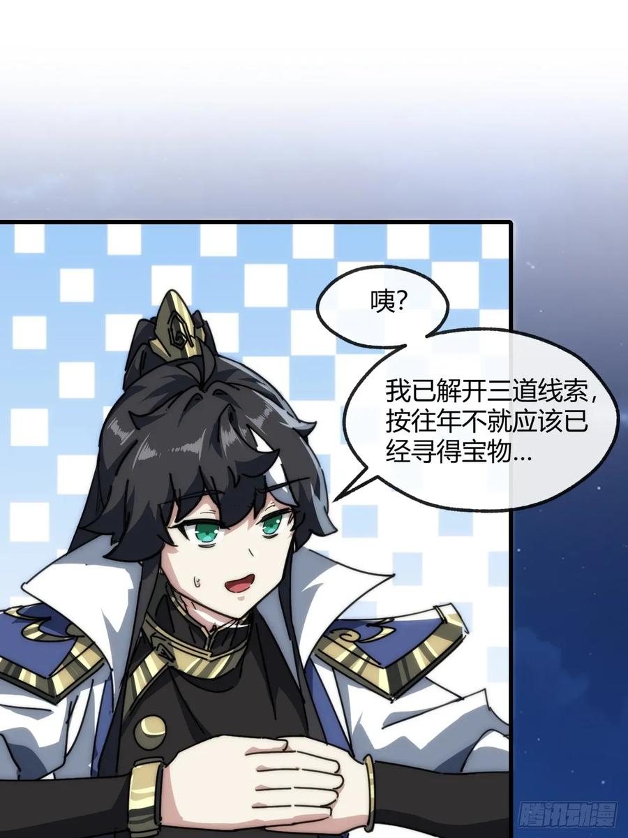 请公子斩妖 152话 白送 第2页