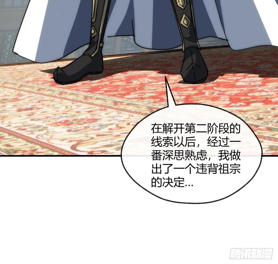 请公子斩妖 152话 白送 第21页