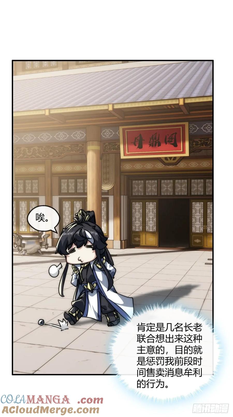请公子斩妖 152话 白送 第13页