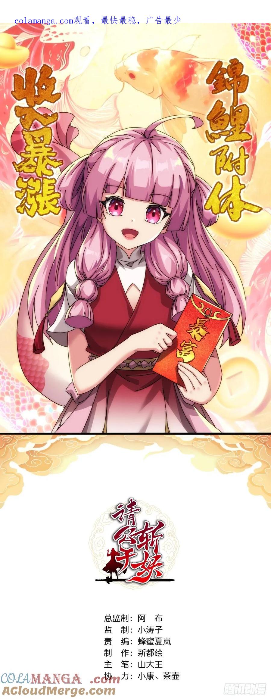 请公子斩妖 152话 白送 第1页