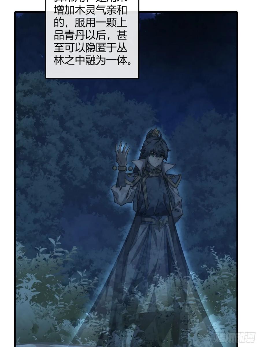 请公子斩妖 152话 白送 第8页