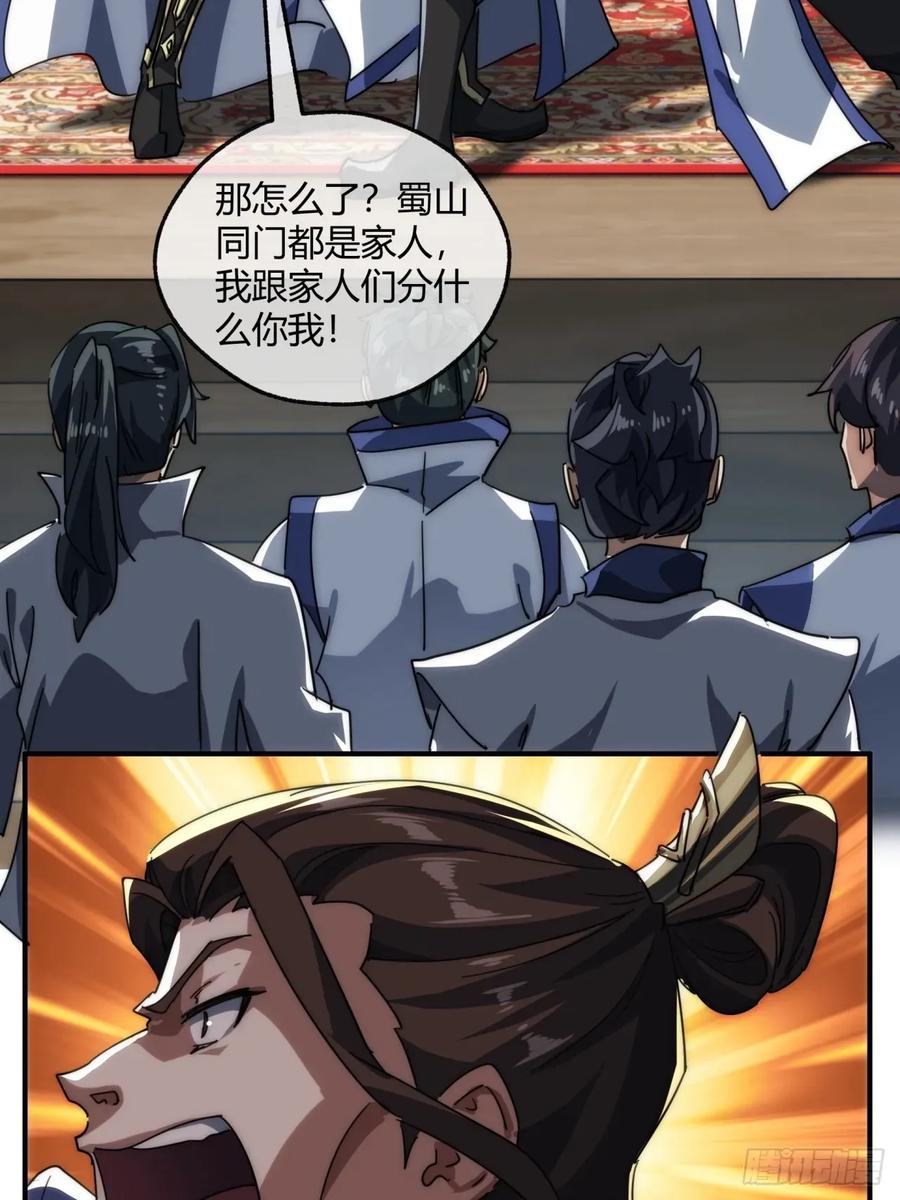 请公子斩妖 152话 白送 第24页