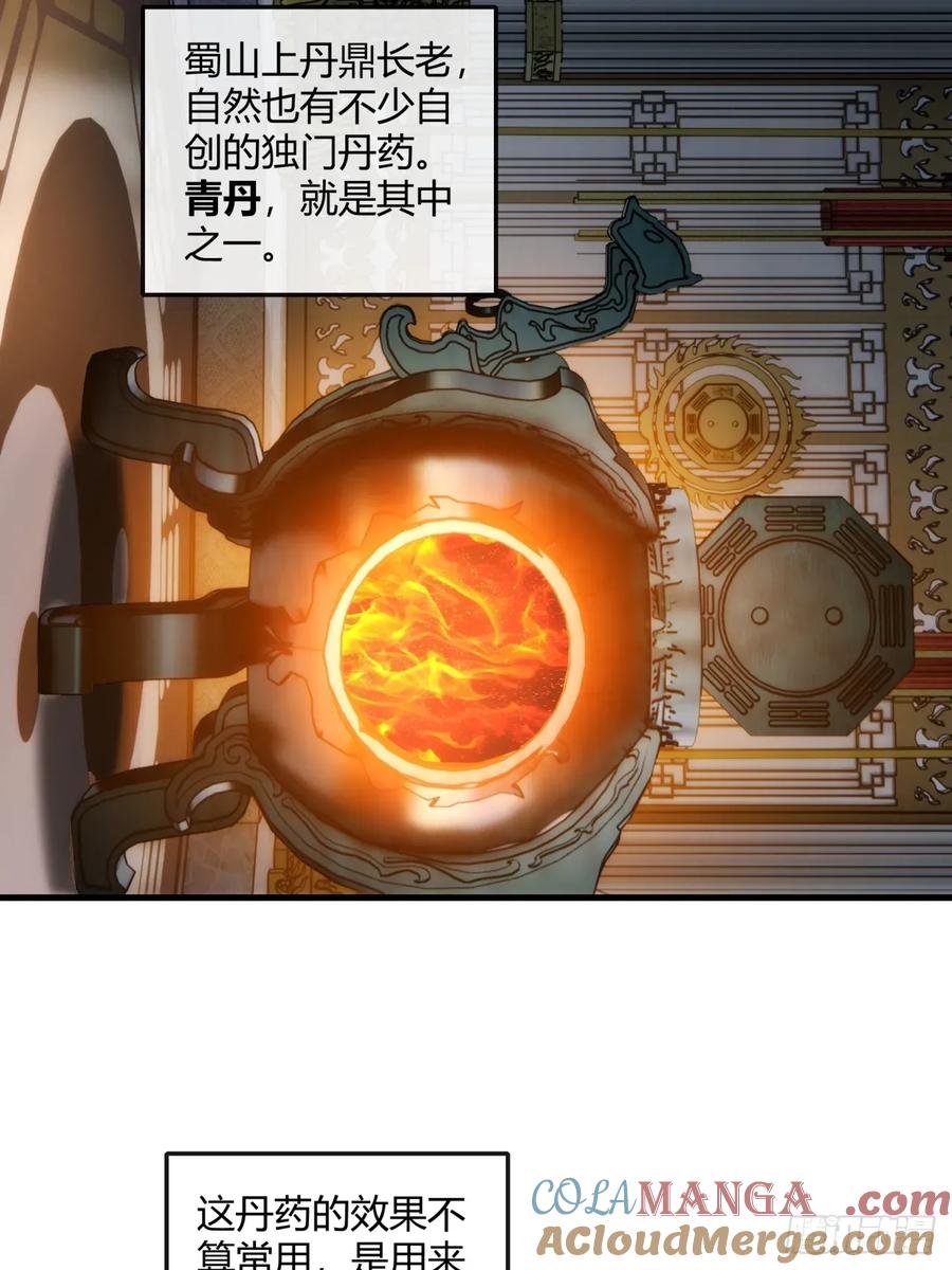 请公子斩妖 152话 白送 第7页