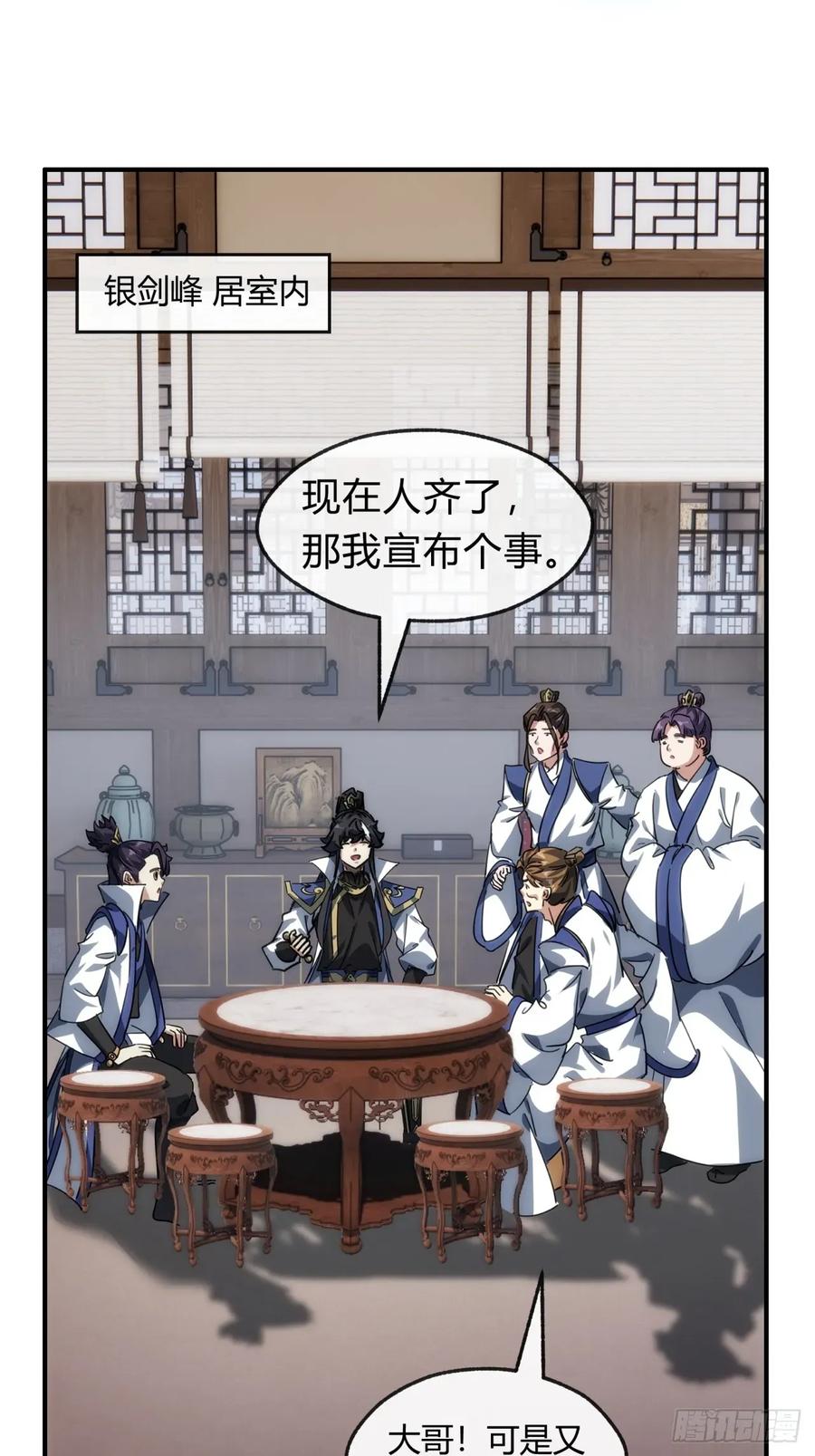 请公子斩妖 152话 白送 第15页