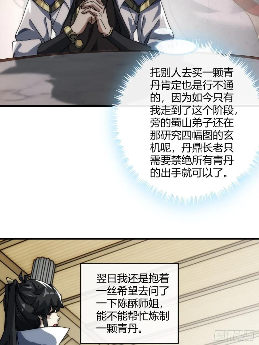 请公子斩妖 152话 白送 第11页
