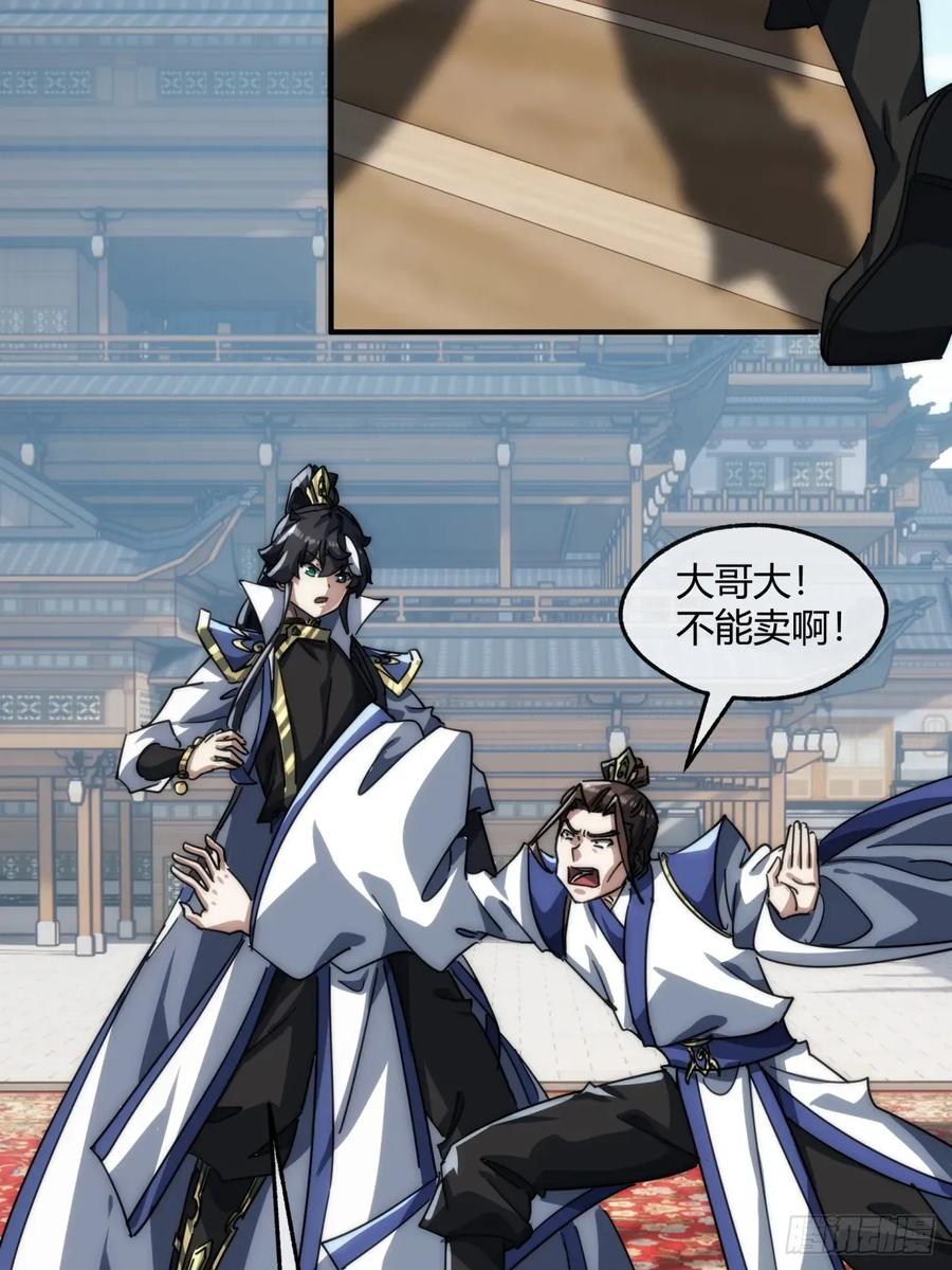 请公子斩妖 152话 白送 第23页