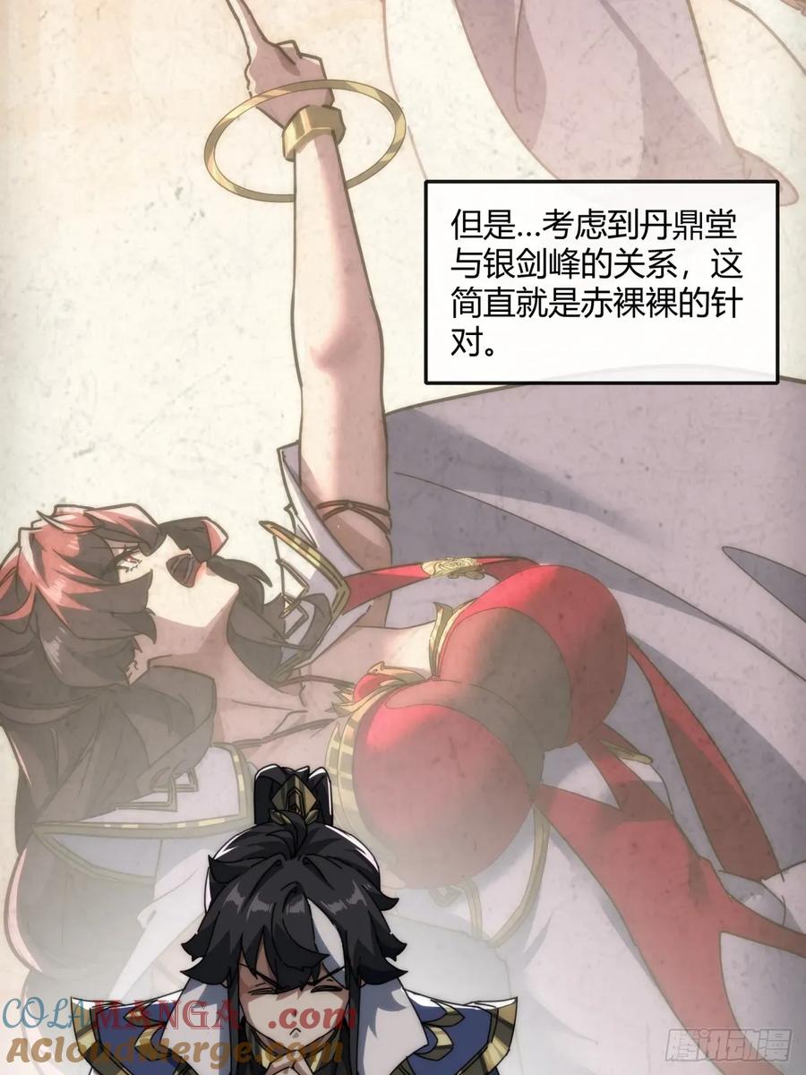 请公子斩妖 152话 白送 第10页