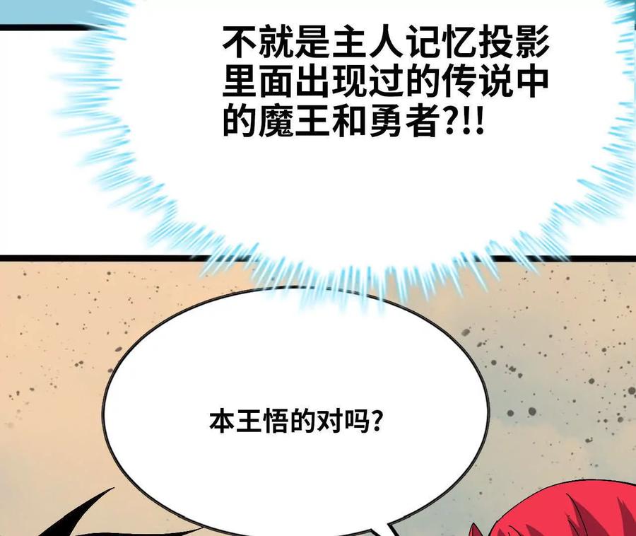 勇者X女魔王 154 举手之劳 第58页