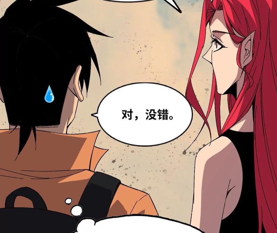 勇者X女魔王 154 举手之劳 第59页