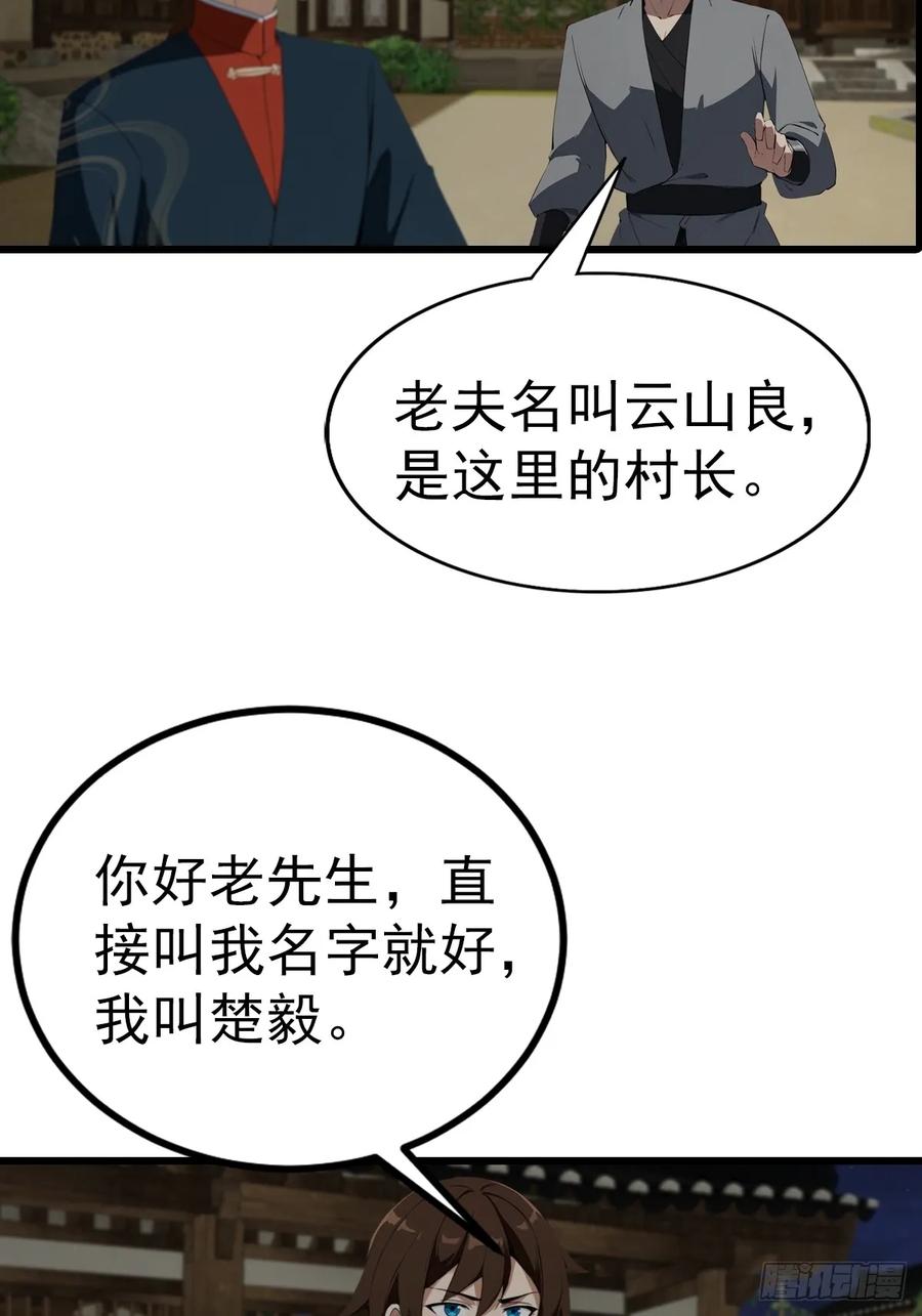 修仙归来在校园 第二季 - 第198话 阎罗仙尊回来了！ - 第45张图