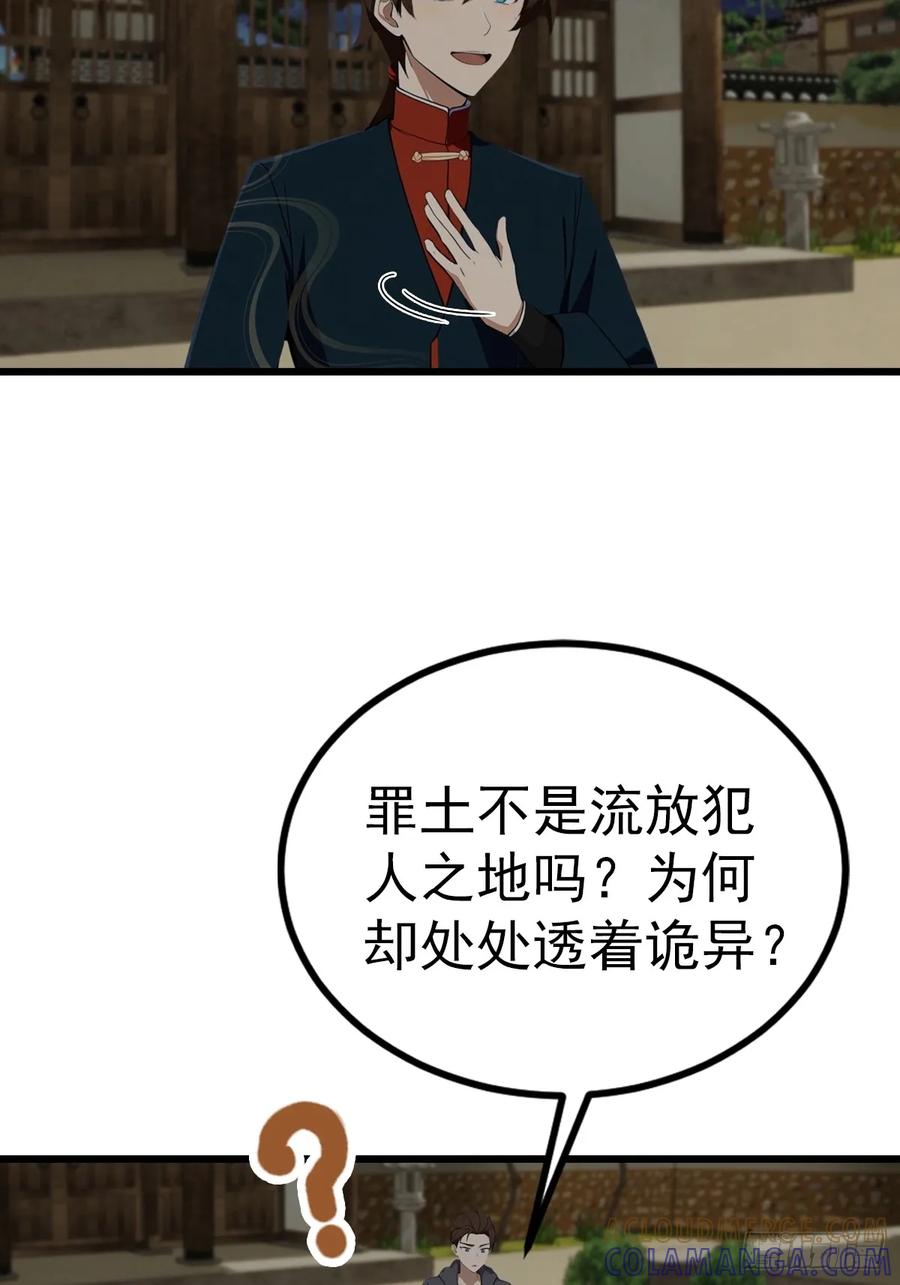 修仙归来在校园 第二季 - 第198话 阎罗仙尊回来了！ - 第46张图