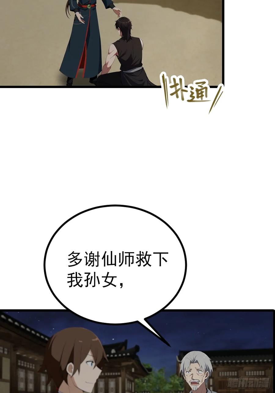 修仙归来在校园 第二季 - 第198话 阎罗仙尊回来了！ - 第44张图