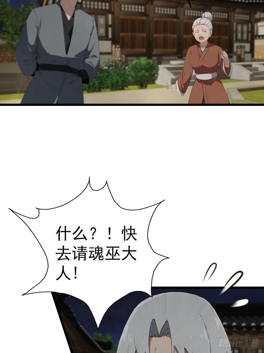 修仙归来在校园 第二季 - 第199话 勾魂使者 - 第8张图