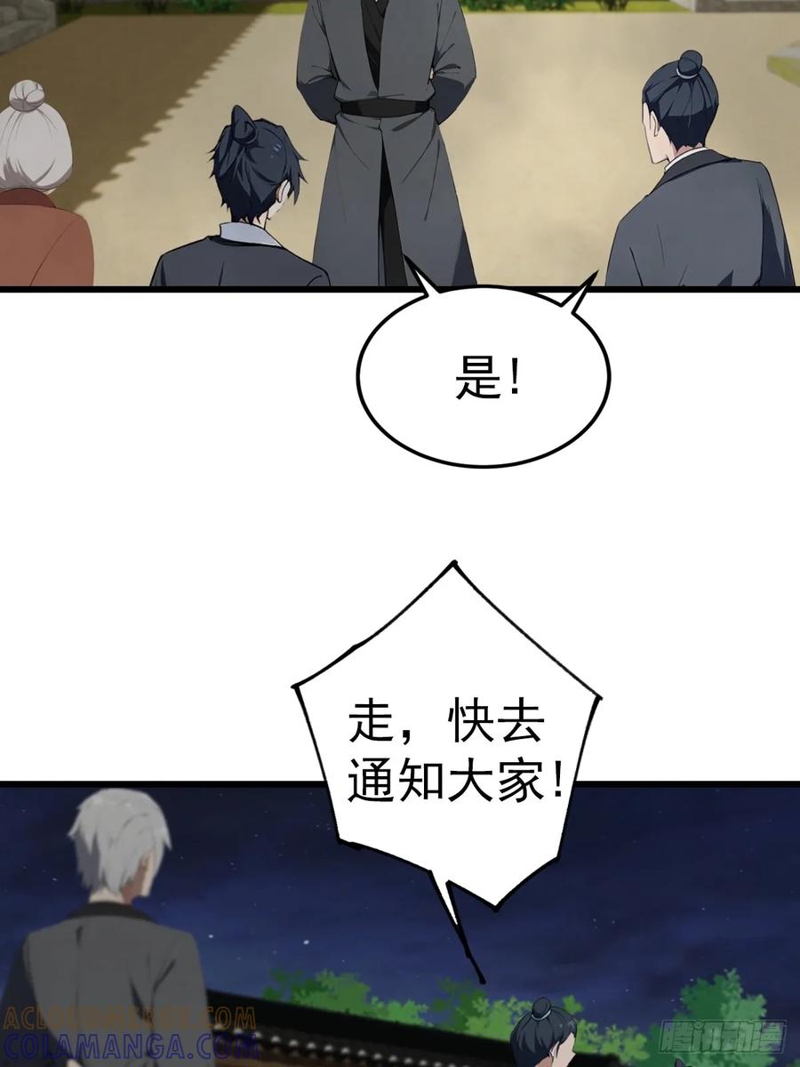 修仙归来在校园 第二季 - 第199话 勾魂使者 - 第10张图