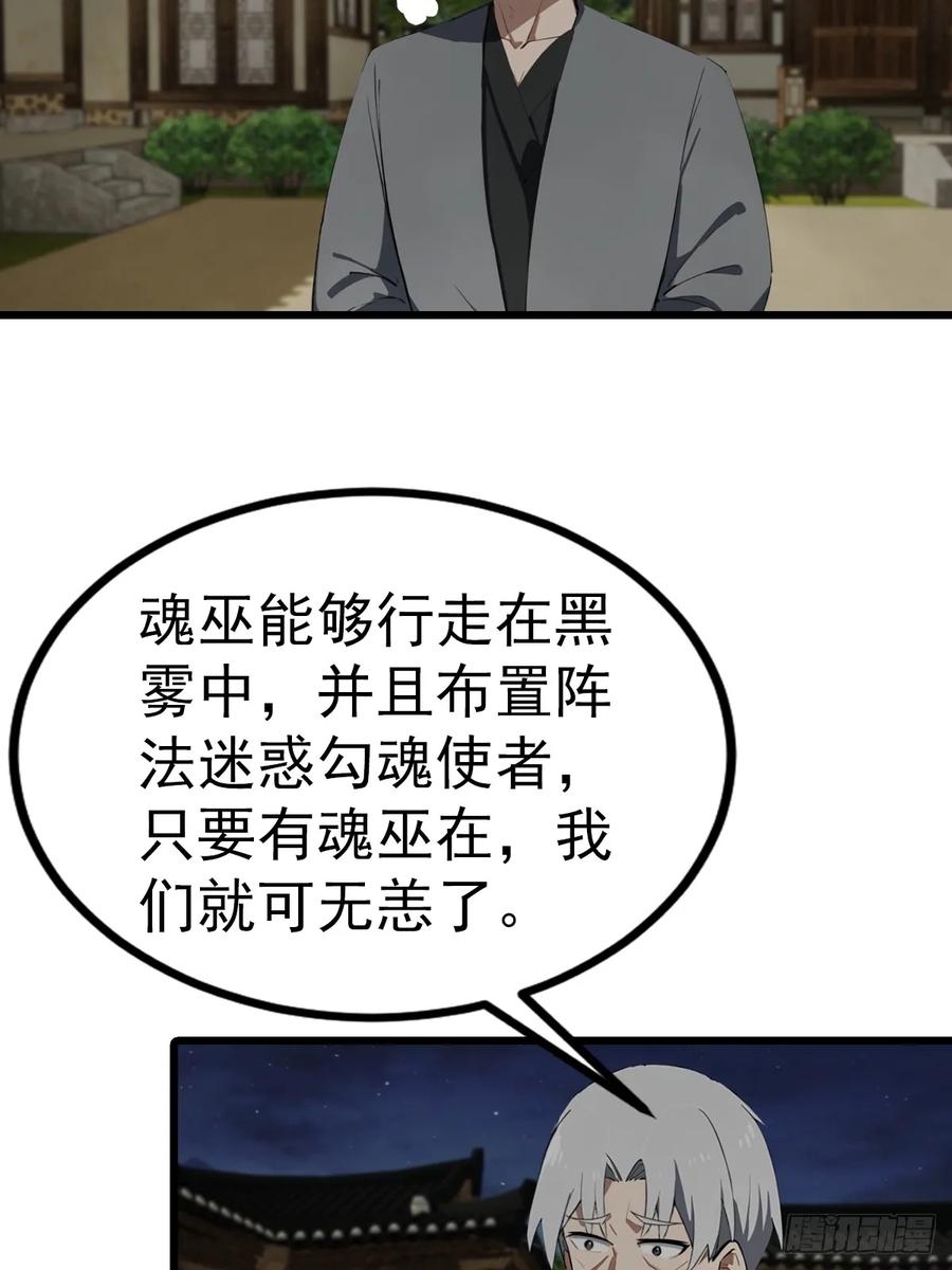 修仙归来在校园 第二季 - 第199话 勾魂使者 - 第6张图