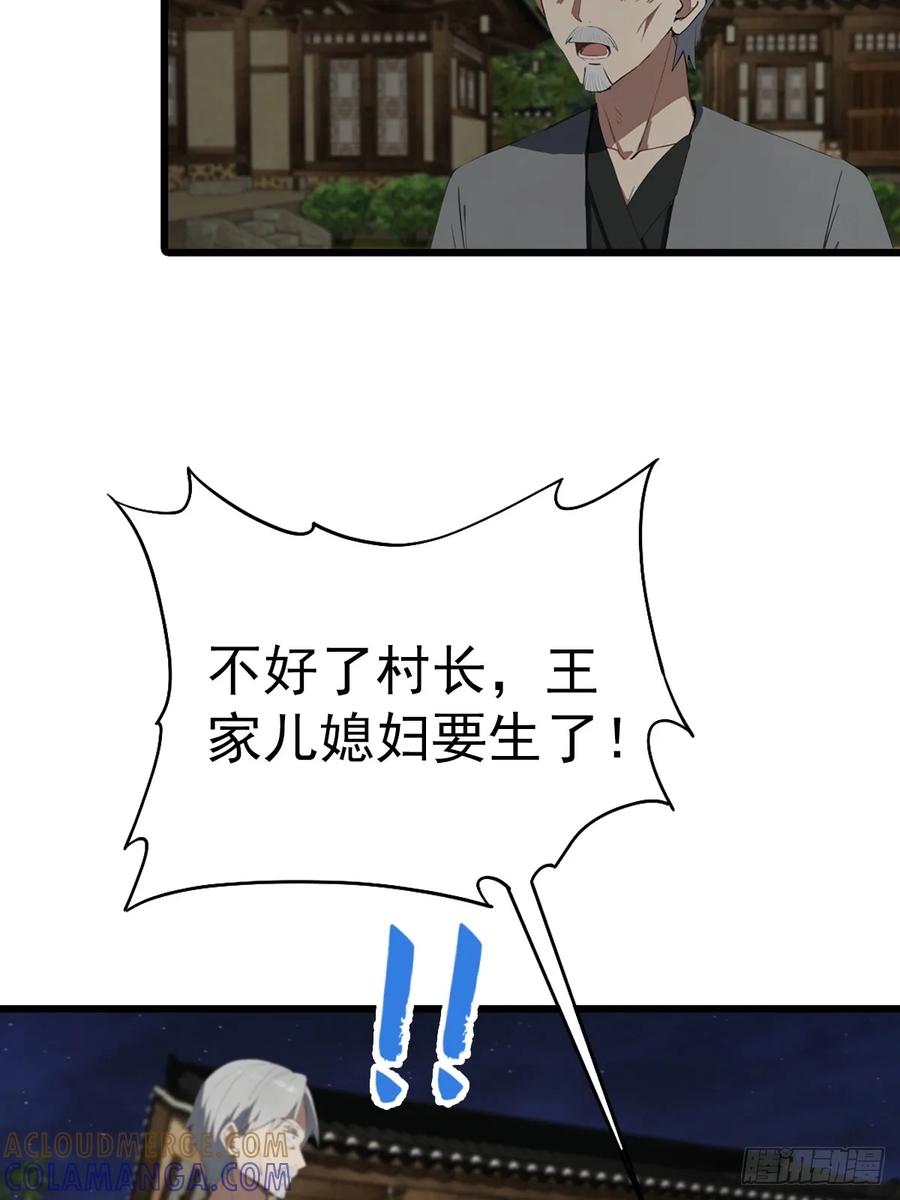 修仙归来在校园 第二季 - 第199话 勾魂使者 - 第7张图