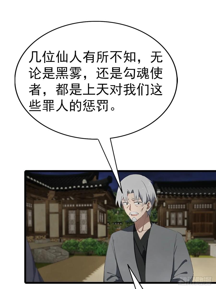 修仙归来在校园 第二季 - 第199话 勾魂使者 - 第3张图