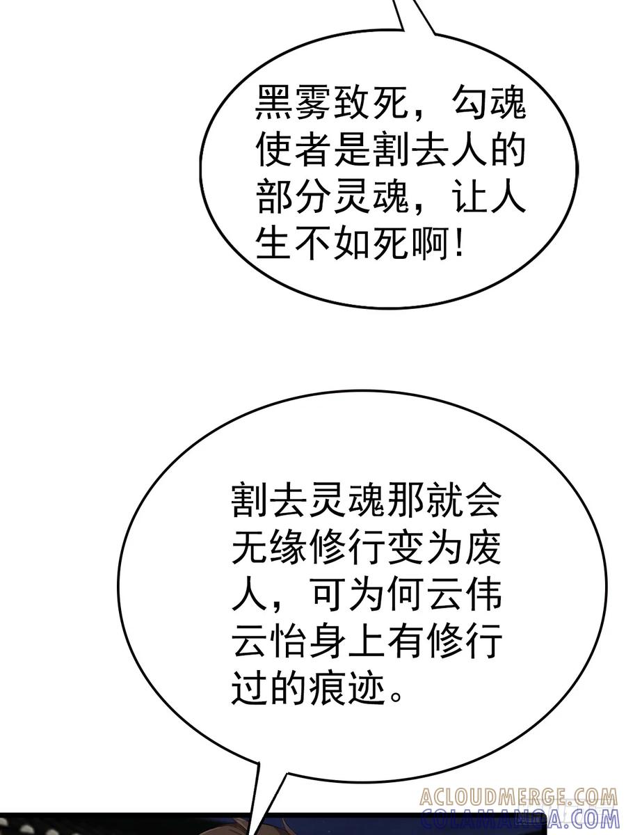 修仙归来在校园 第二季 - 第199话 勾魂使者 - 第4张图