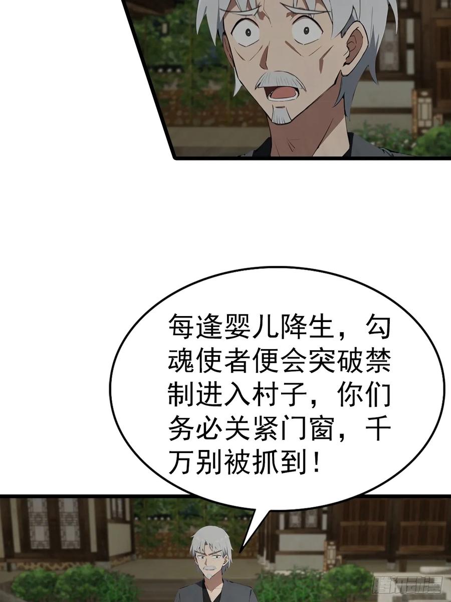 修仙归来在校园 第二季 - 第199话 勾魂使者 - 第9张图